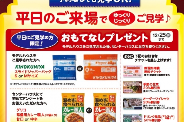 平日おもてなしプレゼント(予約なしでもOK)　12/25（月）まで