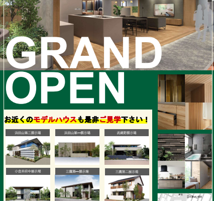 「吉祥寺ショールームOPENのお知らせ」　住友林業