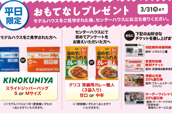 平日おもてなしプレゼント(予約なしでもOK)　